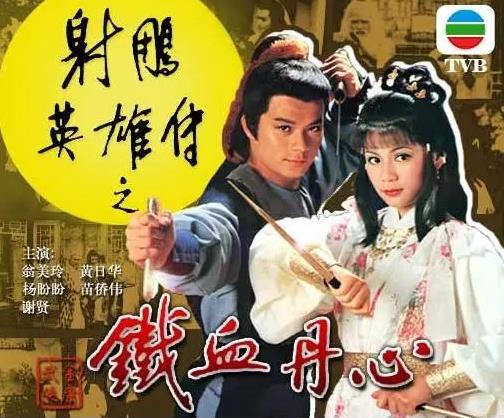 TVB十大经典古装电视剧 好看的香港TVB古装电视剧